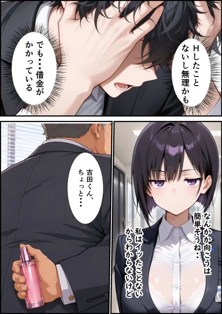 同期のジト目OLに媚薬スプレー使って生ハメSEXメス堕ちさせた話