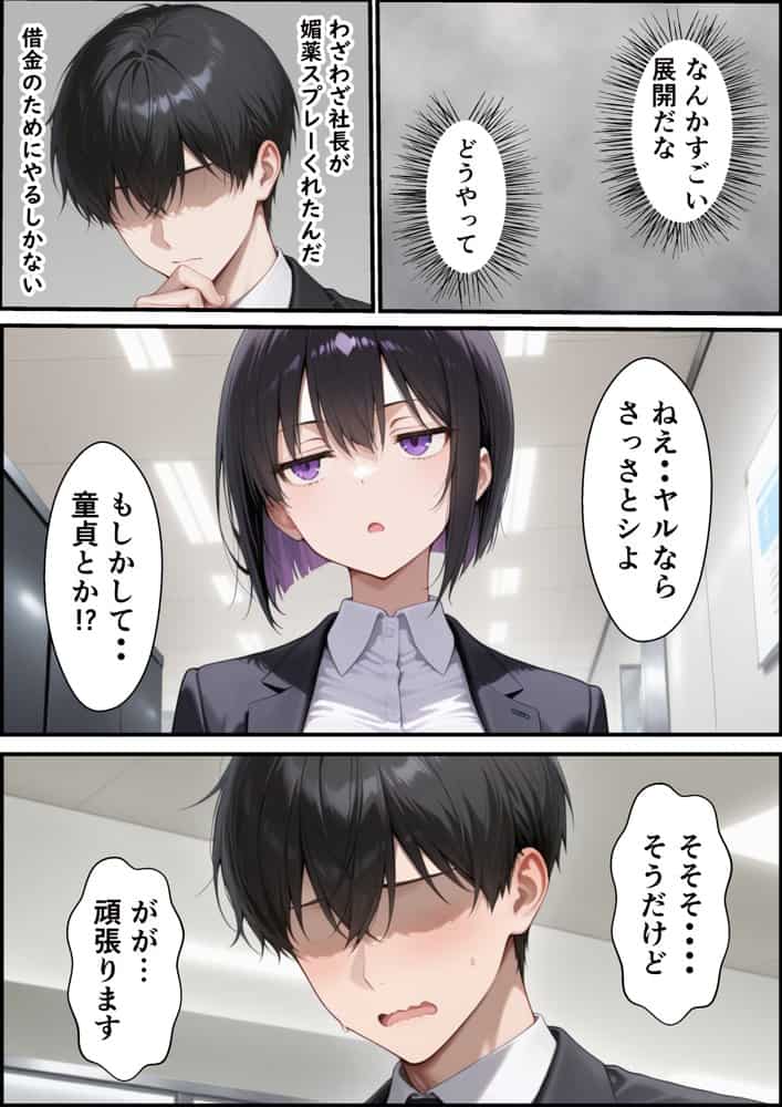 同期のジト目OLに媚薬スプレー使って生ハメSEXメス堕ちさせた話