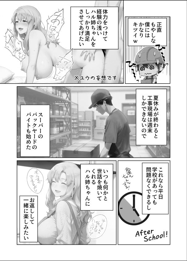 姦落  第3話  春、暮れる