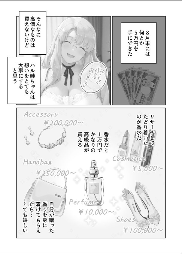 姦落  第3話  春、暮れる