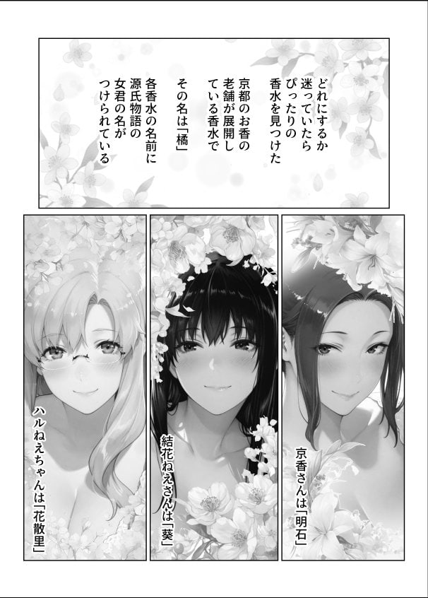 姦落  第3話  春、暮れる