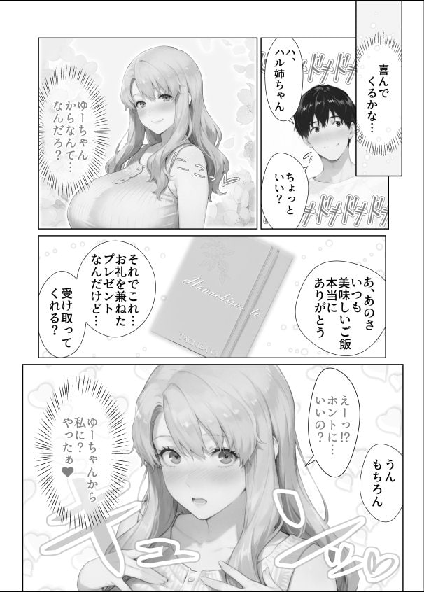 姦落  第3話  春、暮れる