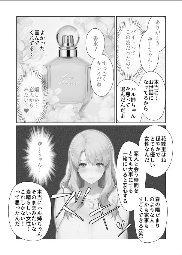 姦落  第3話  春、暮れる