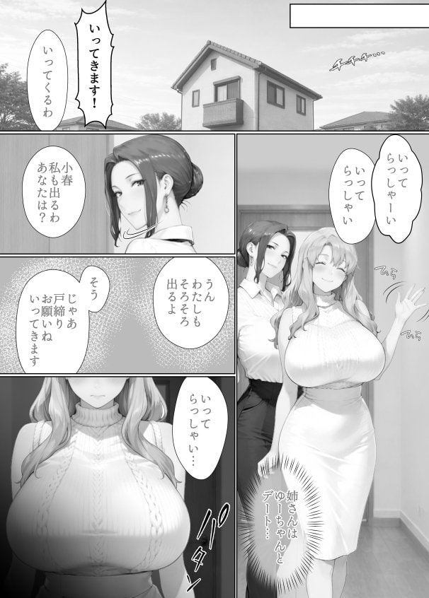 姦落  第3話  春、暮れる