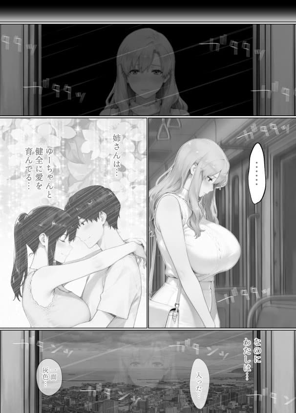 姦落  第3話  春、暮れる