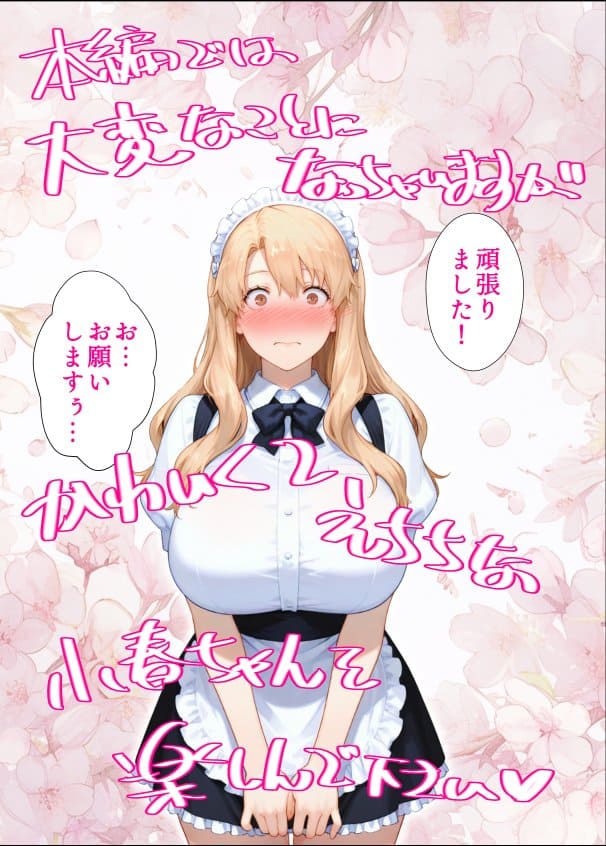 姦落  第3話  春、暮れる
