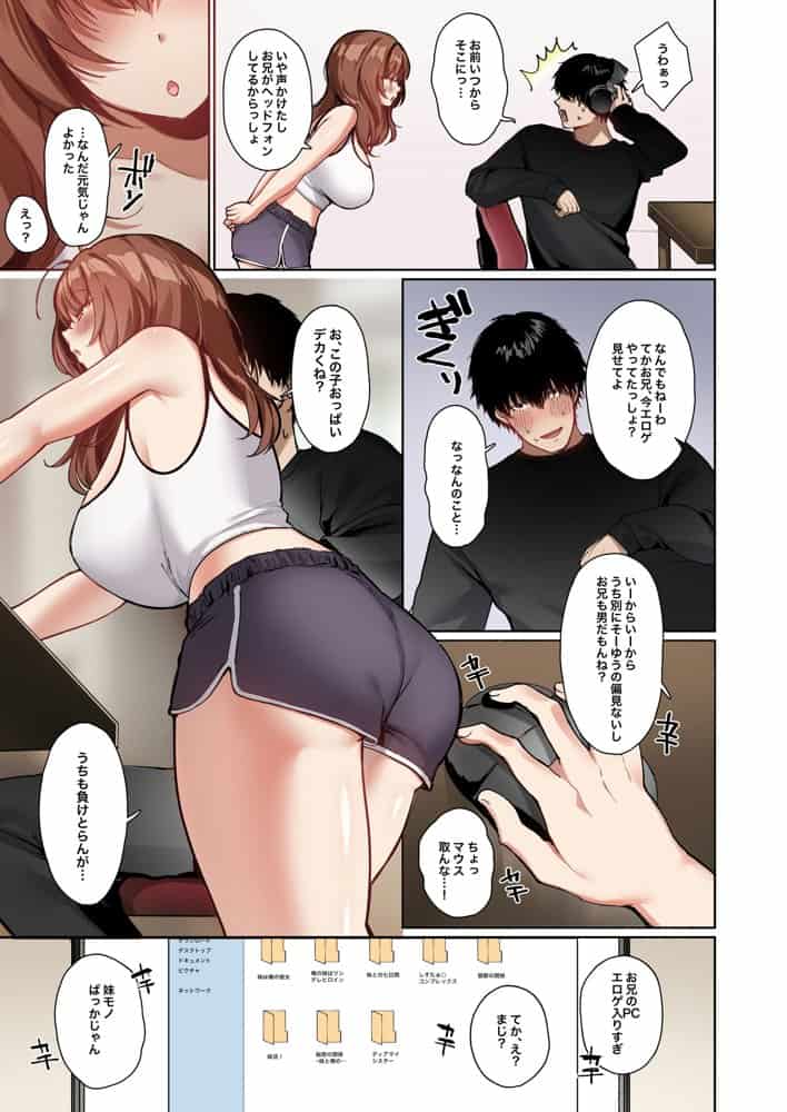 距離感がバグってる義妹が一生イチャラブしてくる【フルカラー版】
