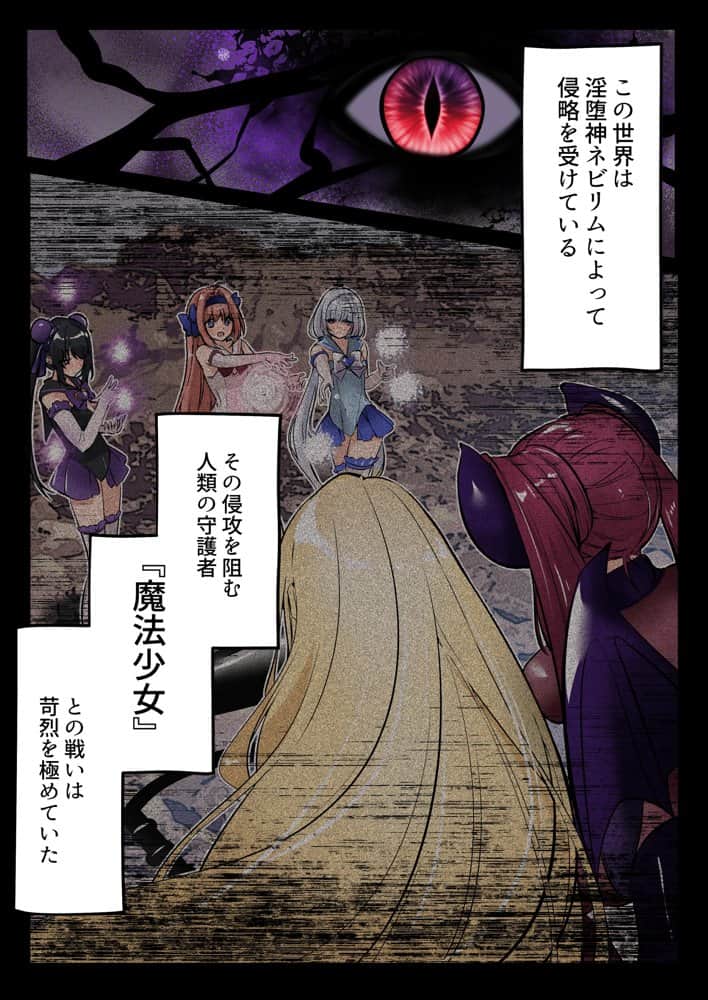 魔法少女セイントリリィ・白光 〜淫夢を見せられ続けた魔法少女が淫魔に堕ちるまで〜