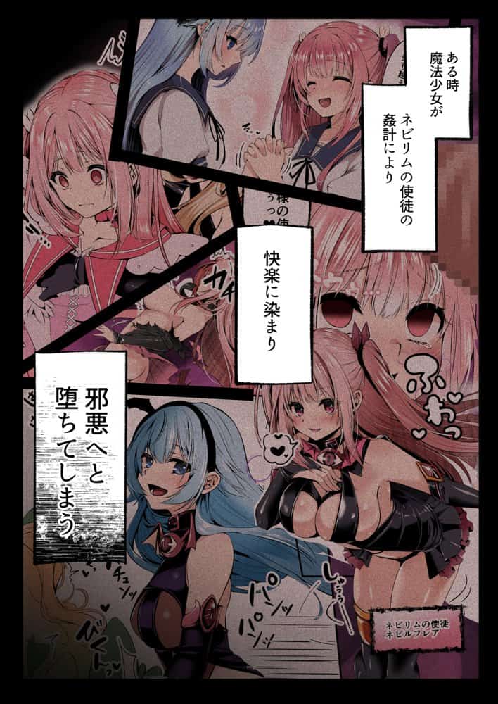 魔法少女セイントリリィ・白光 〜淫夢を見せられ続けた魔法少女が淫魔に堕ちるまで〜