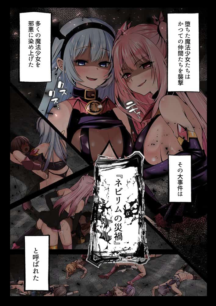 魔法少女セイントリリィ・白光 〜淫夢を見せられ続けた魔法少女が淫魔に堕ちるまで〜