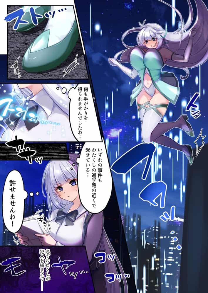 魔法少女セイントリリィ・白光 〜淫夢を見せられ続けた魔法少女が淫魔に堕ちるまで〜