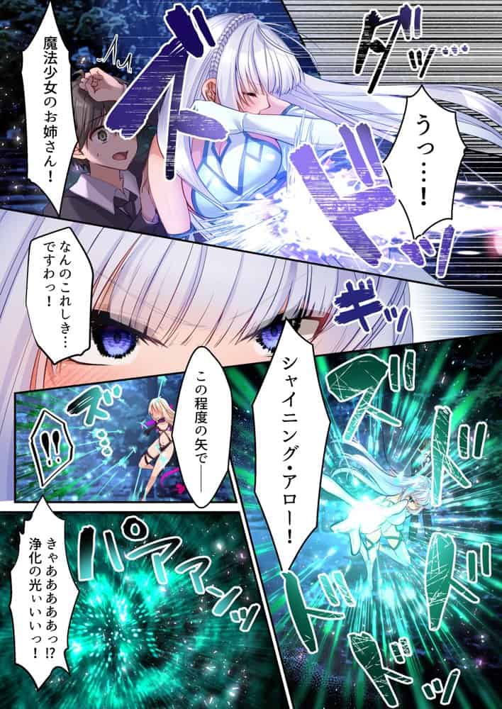 魔法少女セイントリリィ・白光 〜淫夢を見せられ続けた魔法少女が淫魔に堕ちるまで〜