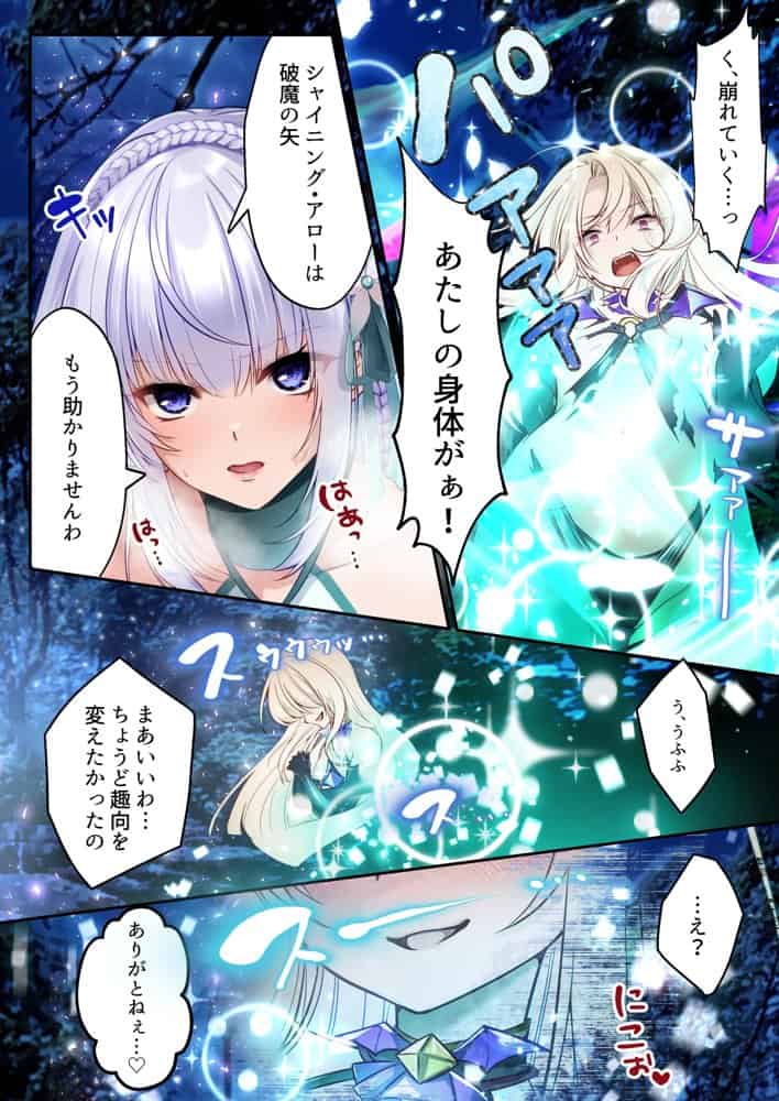魔法少女セイントリリィ・白光 〜淫夢を見せられ続けた魔法少女が淫魔に堕ちるまで〜