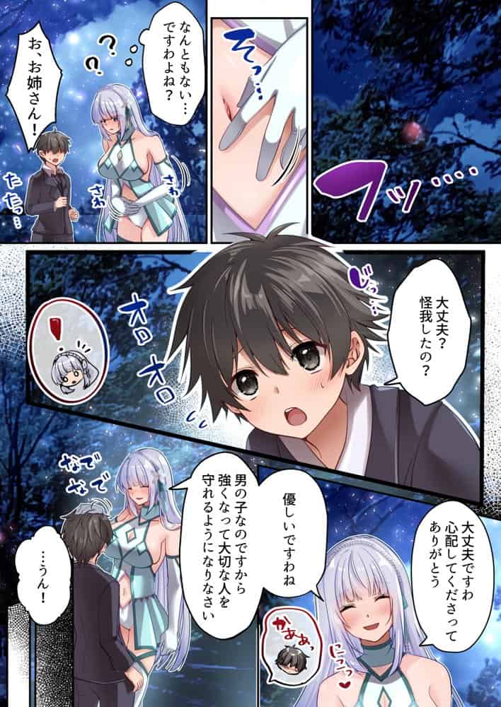 魔法少女セイントリリィ・白光 〜淫夢を見せられ続けた魔法少女が淫魔に堕ちるまで〜
