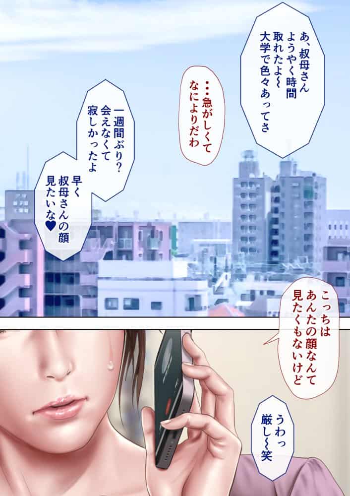 叔母真奈美  夫婦の寝室で同人AV撮影される  あこがれの叔母を寝取る3
