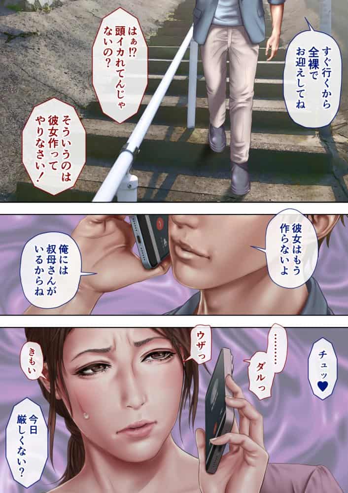 叔母真奈美  夫婦の寝室で同人AV撮影される  あこがれの叔母を寝取る3