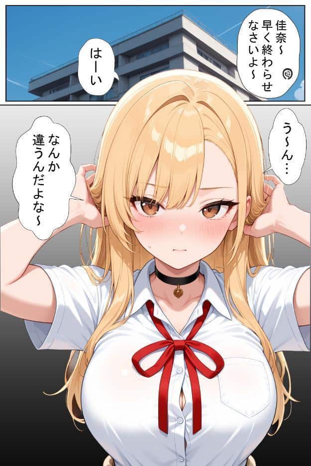 軽そうだけど実は恋愛経験0な巨乳ギャルちゃん〜初えっち編〜【棒消し修正版】