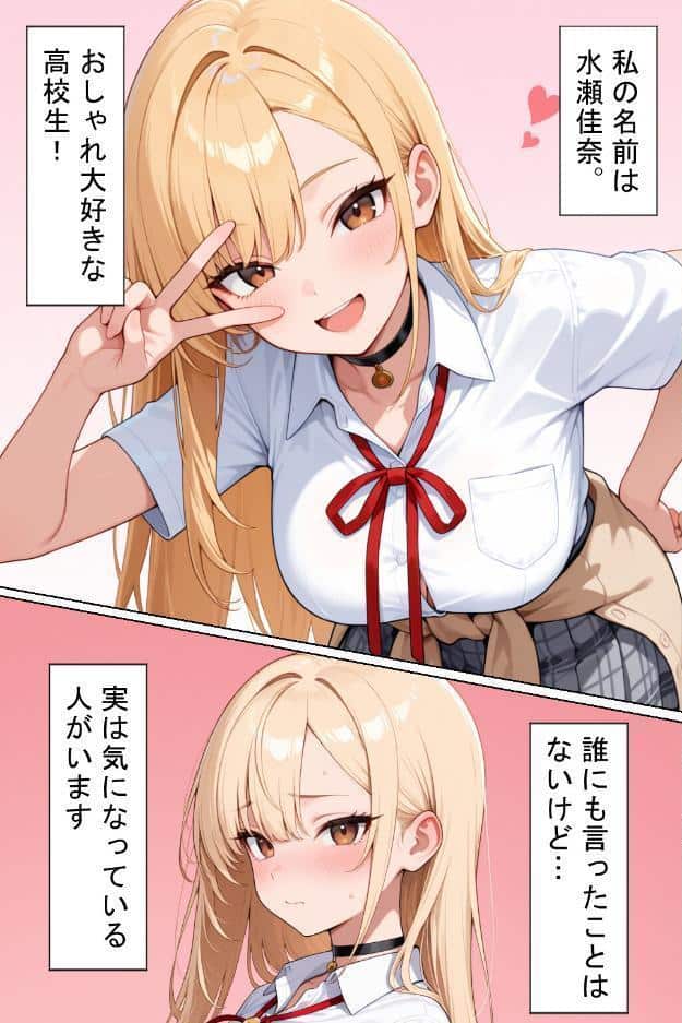 軽そうだけど実は恋愛経験0な巨乳ギャルちゃん〜初えっち編〜【棒消し修正版】