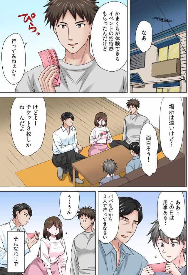 セックスするのが普通の家族〜やだ…ご飯食べてる途中で挿入れないで！〜【フルカラー】（40）