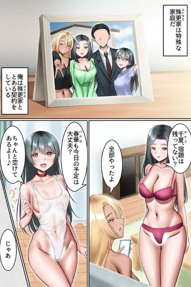 夫公認寝取られ母娘〜変態夫の前でびっち妻娘に生出し種付けしまくるハーレム契約〜（フルカラーコミック）