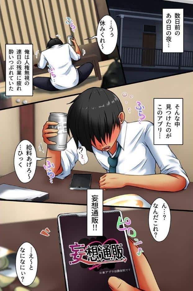 社畜の俺がバリキャリクソ女上司にハメれる日が来るなんて！アプリでオフィスハーレム実現！！（フルカラーコミック）