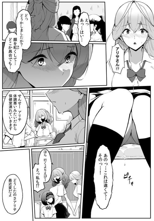 女生徒を堕とす快楽と躾の方法【R版】（3）