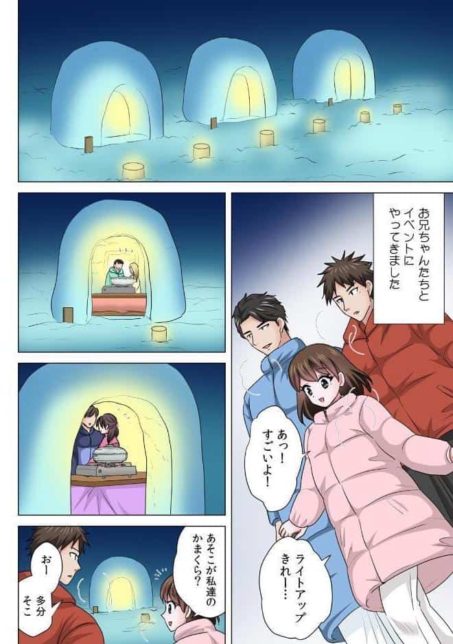 セックスするのが普通の家族〜やだ…ご飯食べてる途中で挿入れないで！〜【フルカラー】（40）