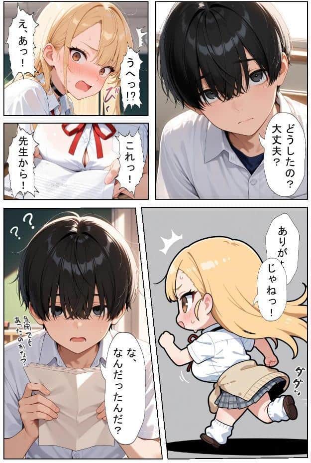 軽そうだけど実は恋愛経験0な巨乳ギャルちゃん〜初えっち編〜【棒消し修正版】