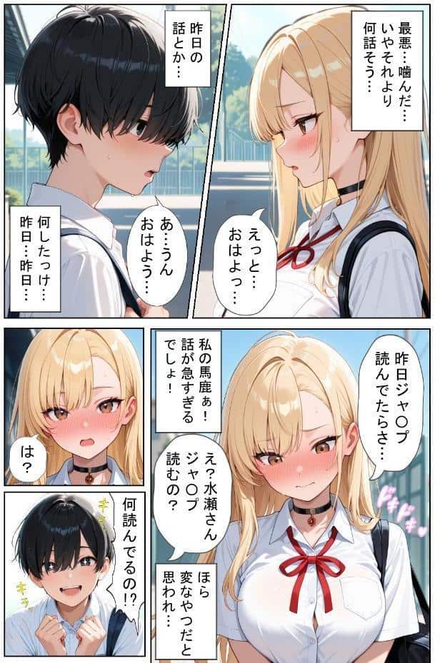 軽そうだけど実は恋愛経験0な巨乳ギャルちゃん〜初えっち編〜【棒消し修正版】