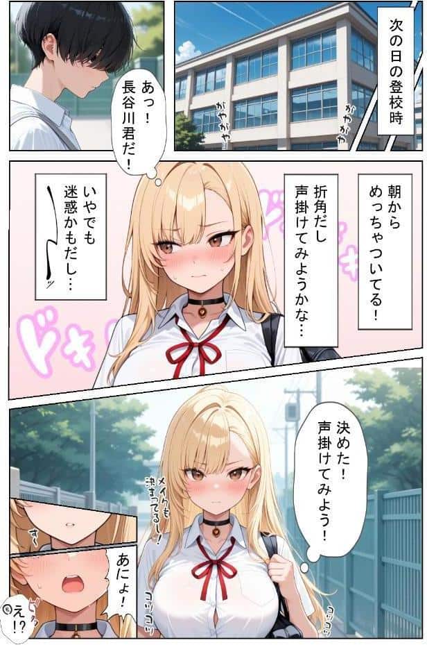 軽そうだけど実は恋愛経験0な巨乳ギャルちゃん〜初えっち編〜【棒消し修正版】
