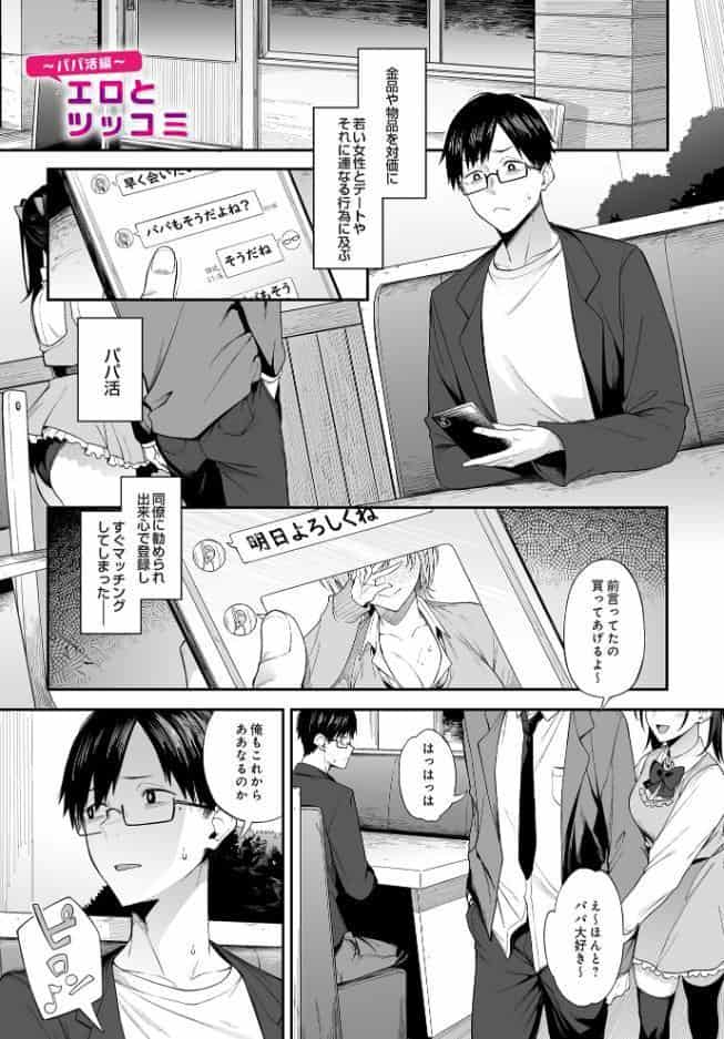 エロとツッコミ〜パパ活編〜