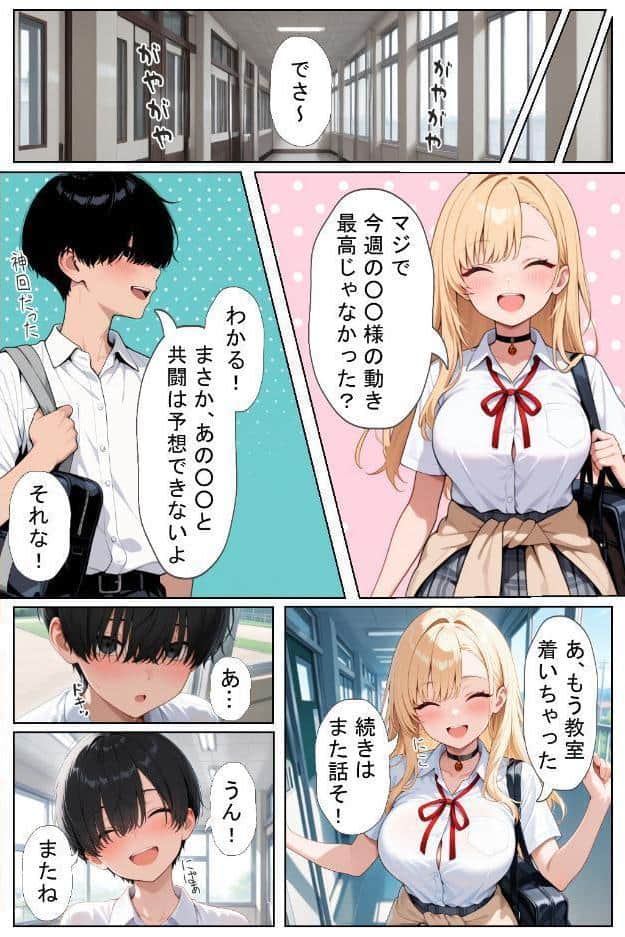 軽そうだけど実は恋愛経験0な巨乳ギャルちゃん〜初えっち編〜【棒消し修正版】