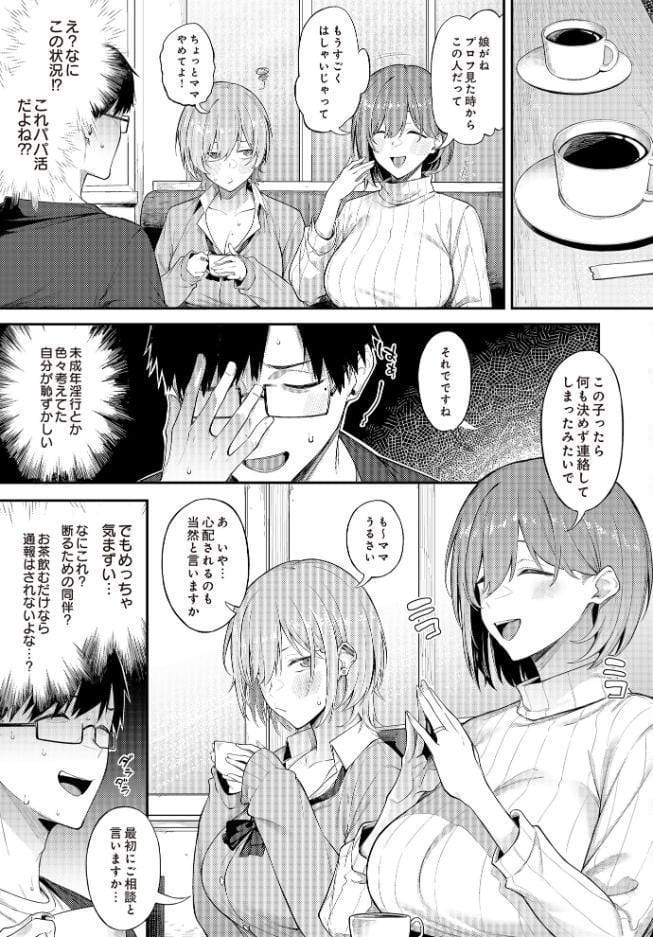 エロとツッコミ〜パパ活編〜