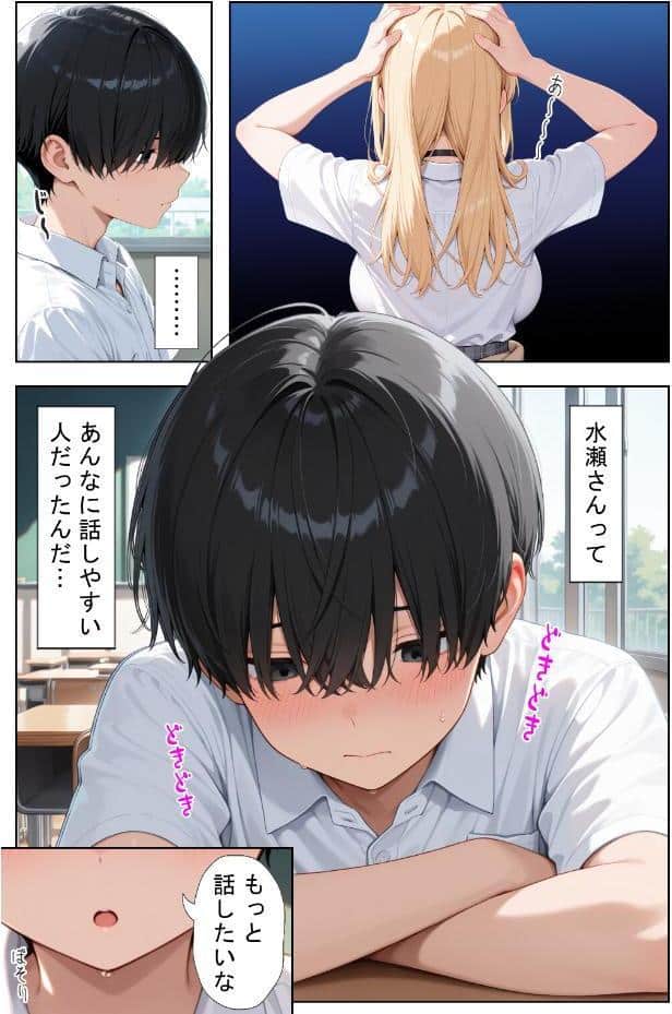 軽そうだけど実は恋愛経験0な巨乳ギャルちゃん〜初えっち編〜【棒消し修正版】