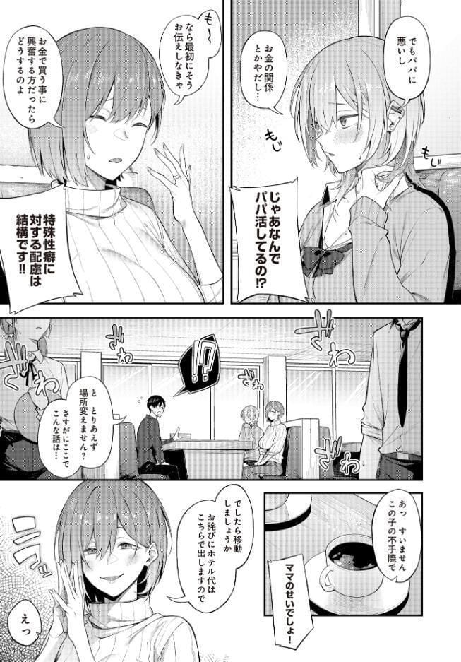 エロとツッコミ〜パパ活編〜