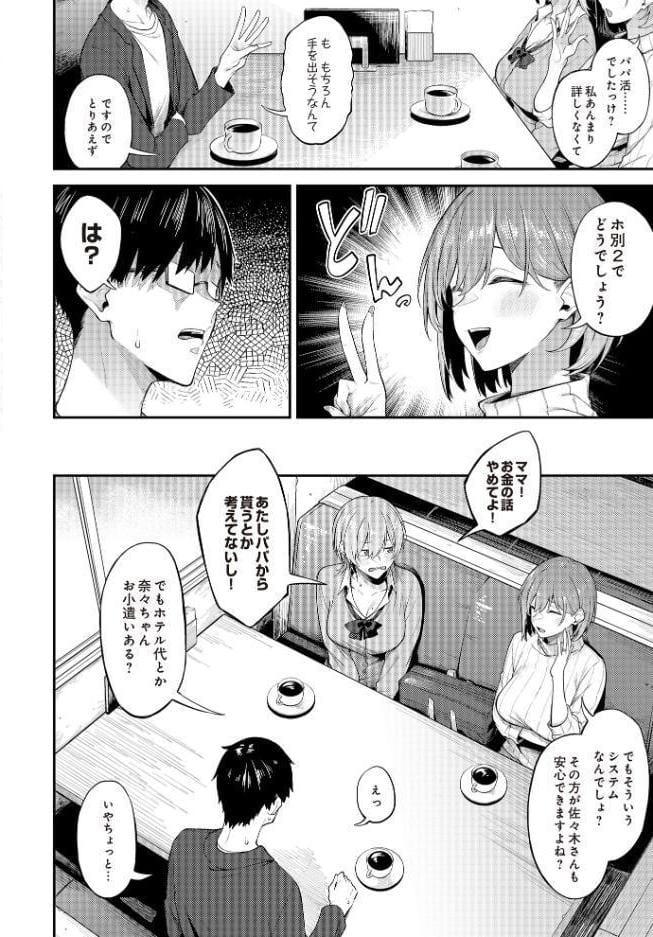エロとツッコミ〜パパ活編〜