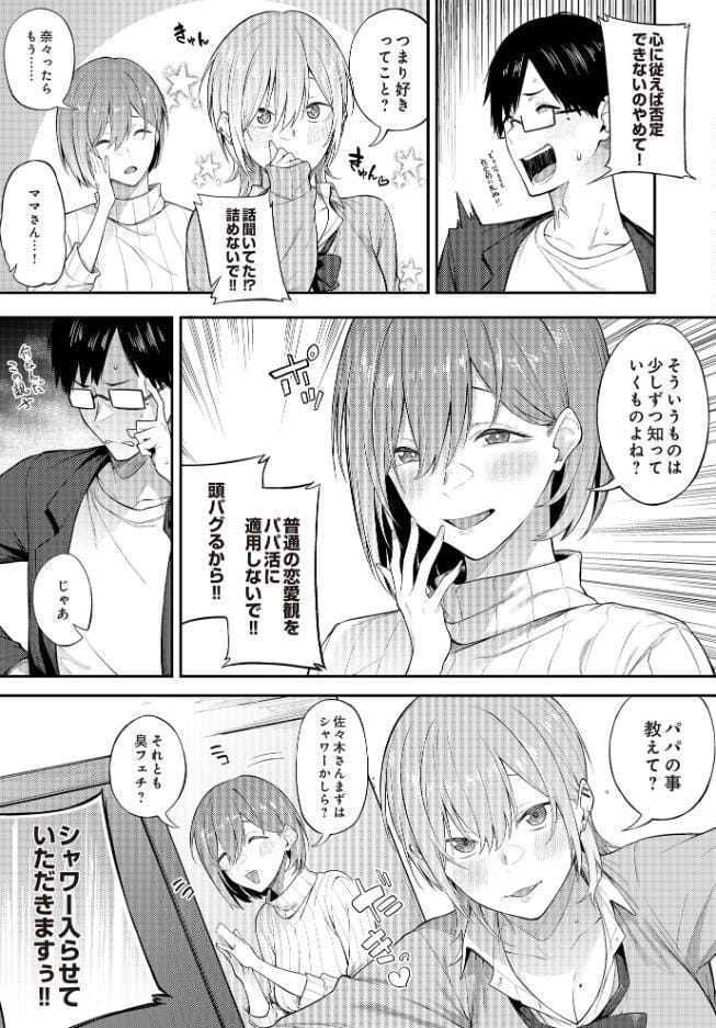 エロとツッコミ〜パパ活編〜