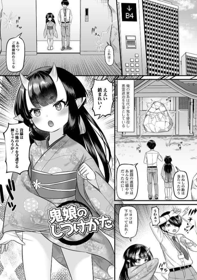 ロリババアは分からせられたい