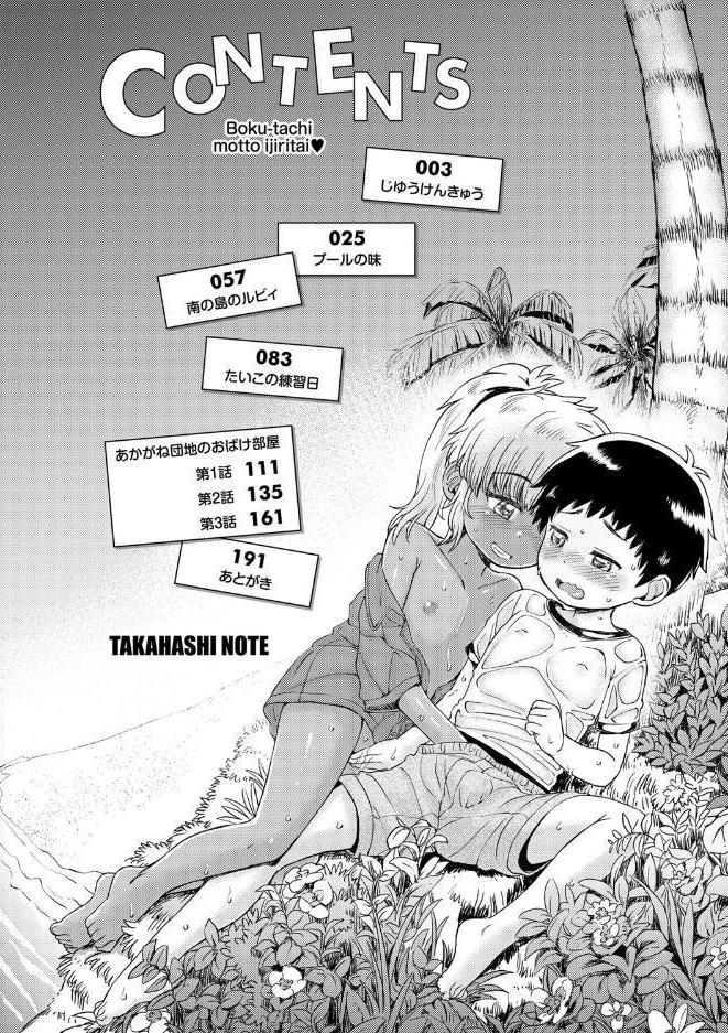 ぼくたちもっといじりたい【FANZA限定特典付き】