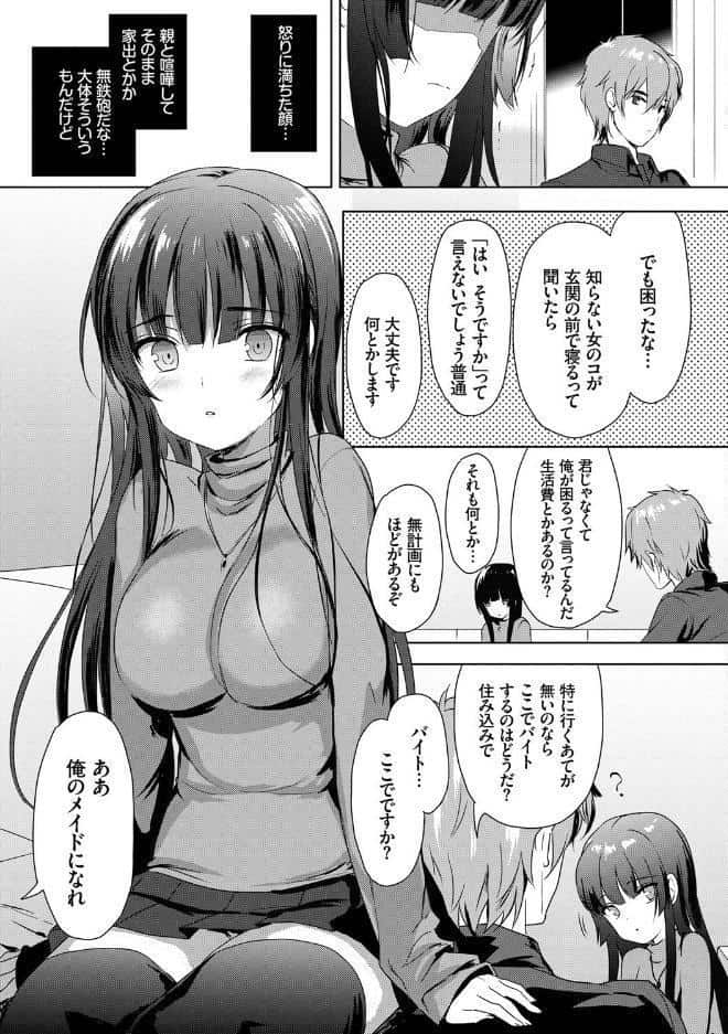 恋愛スぺシャリテ【FANZA限定版】