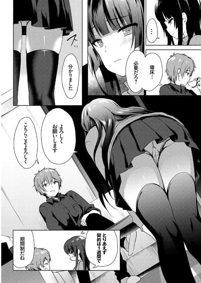 恋愛スぺシャリテ【FANZA限定版】