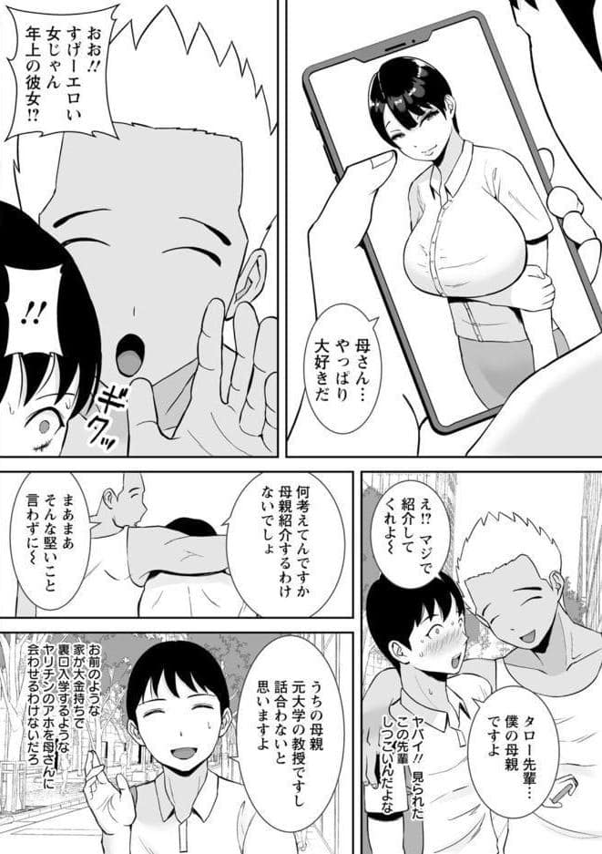 寝取ったマ○コは最高だった
