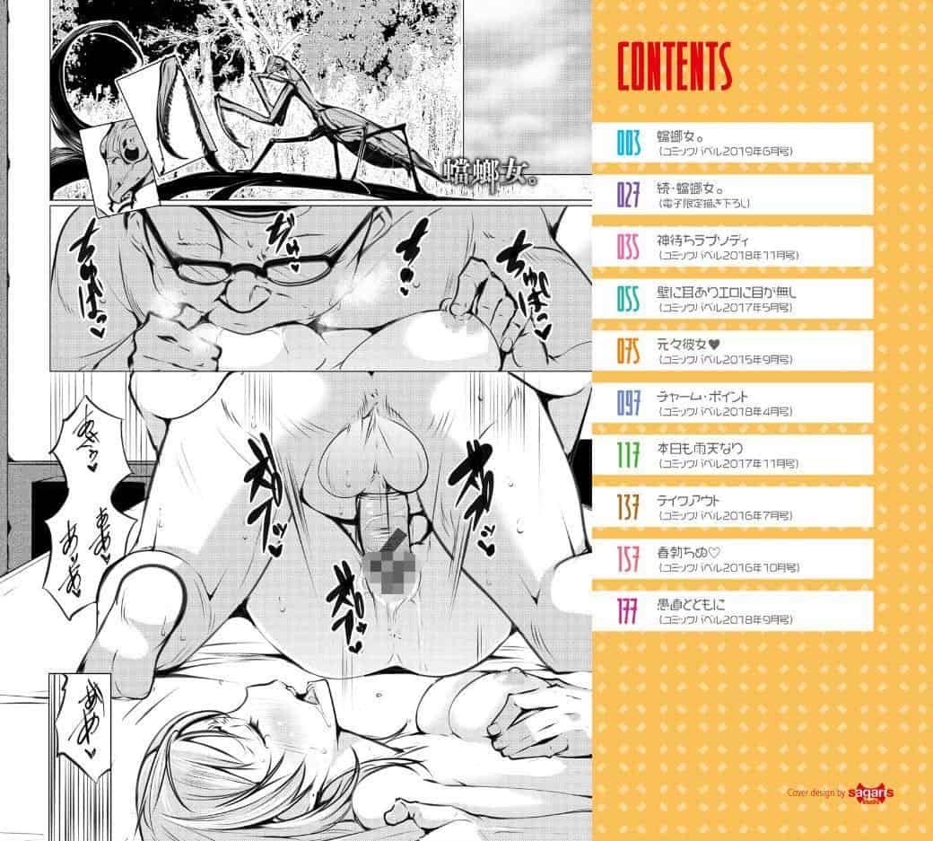 性女たちの子守歌 【FANZA限定】【デジタル特装版】