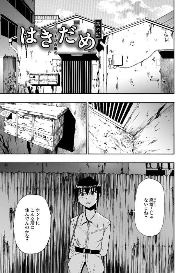 はきだめ 単行本版