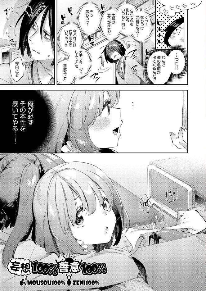 えち女子プロフィール