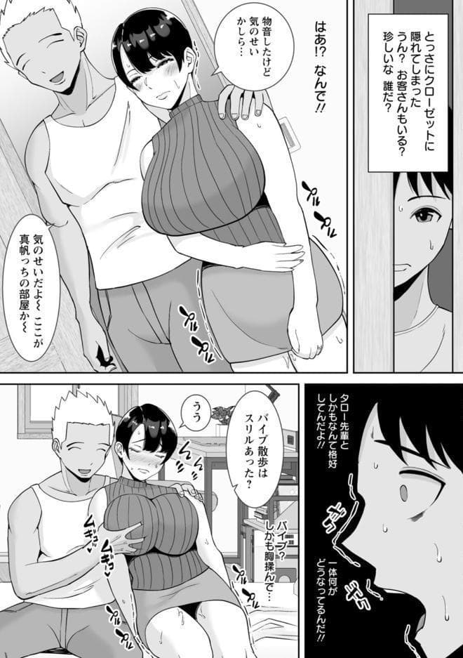 寝取ったマ○コは最高だった
