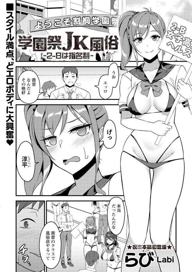 学園祭JK風俗〜2-Bは指名制〜