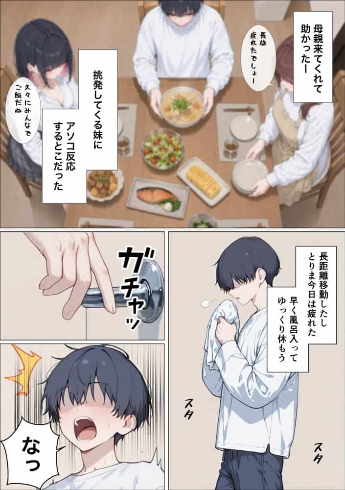 小悪魔系になったギャル妹にオナ禁・寸止めの射精管理された話