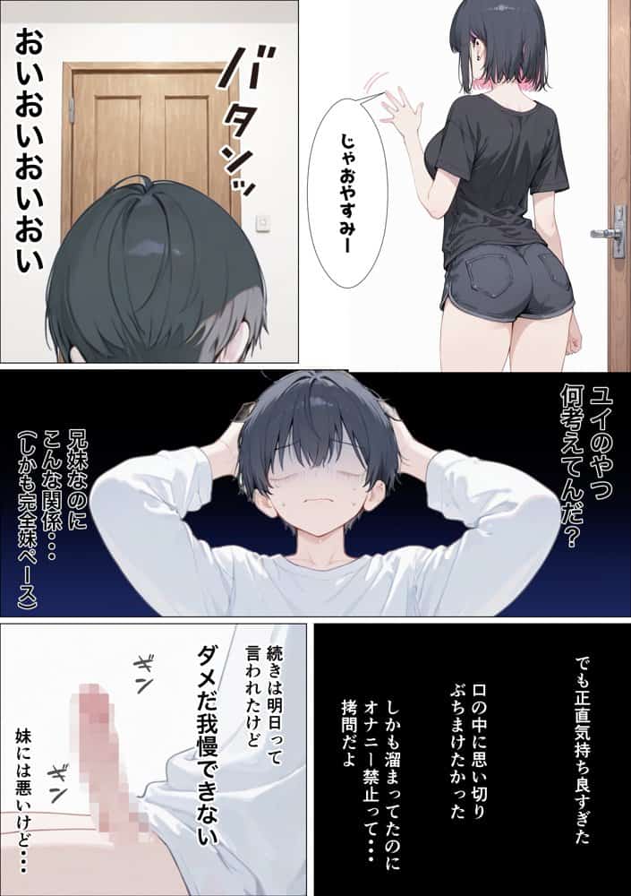 小悪魔系になったギャル妹にオナ禁・寸止めの射精管理された話