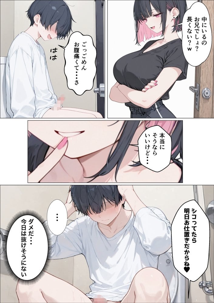 小悪魔系になったギャル妹にオナ禁・寸止めの射精管理された話